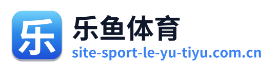 乐鱼体育
